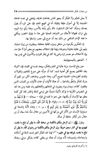 تكوين المفكر