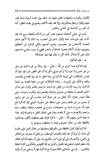 تكوين المفكر