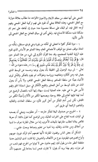 تكوين المفكر