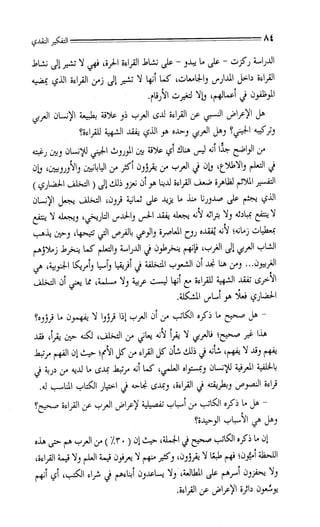 تكوين المفكر