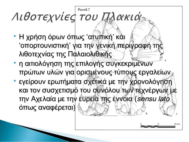 χρονολόγηση μετακίνηση μακριά