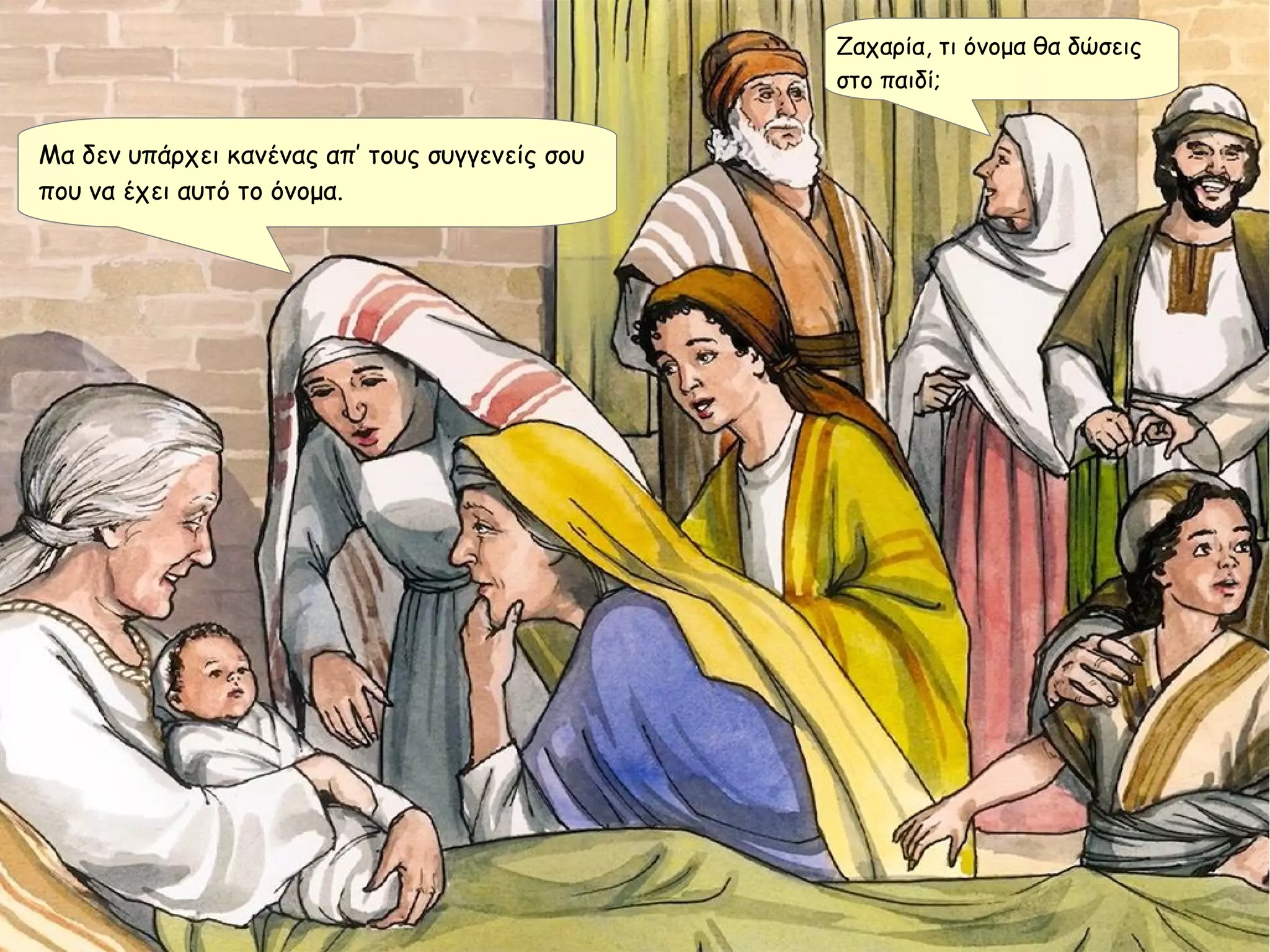 Μα δεν υπάρχει κανένας απ’ τους συγγενείς σου
που να έχει αυτό το όνομα.
Ζαχαρία, τι όνομα θα δώσεις
στο παιδί;
 