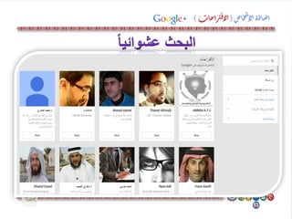 ‫اص‬‫خ‬‫ش‬‫لإ‬‫ا‬‫ة‬‫ف‬‫ا‬‫ض‬‫ا‬(‫ح‬‫ا‬‫ر‬‫ت‬‫ف‬‫لإ‬‫ا‬‫ات‬)
 