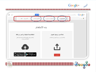 ‫ور‬‫ص‬‫ل‬‫ا‬
 