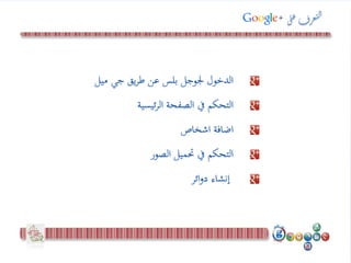 ‫ى‬‫ل‬‫ع‬‫رف‬‫ع‬‫ي‬‫ل‬‫ا‬
 