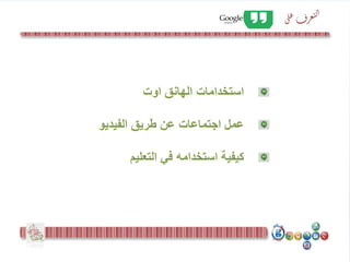 ‫ى‬‫ل‬‫ع‬‫رف‬‫ع‬‫ي‬‫ل‬‫ا‬
 