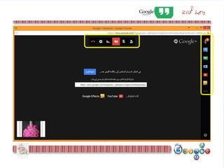 ‫ئ‬‫اد‬‫خ‬‫م‬‫ل‬‫إ‬‫ة‬‫ه‬‫ج‬‫وا‬‫ة‬
 