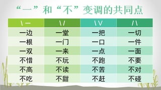 三、一和不的变调 | PPTX
