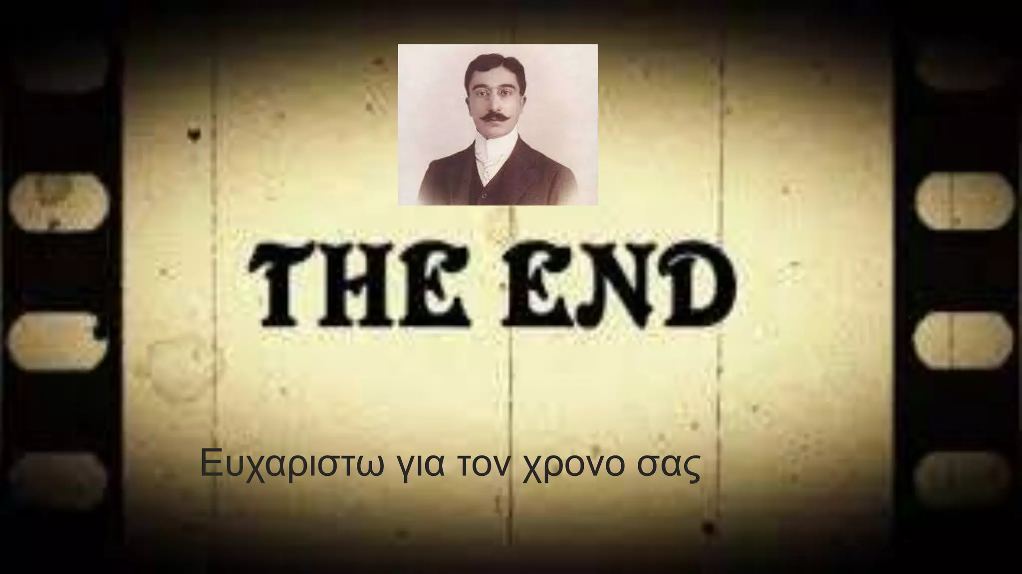 Ευχαριστω για τον χρονο σας
 