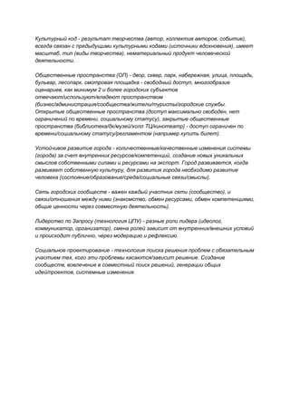 ТЗ на проектирование общественных пространств | PDF
