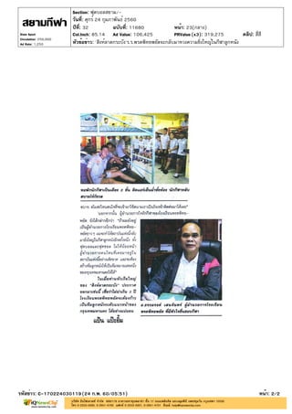 ปีที่: 32 ฉบับที่: 11680
วันที่: ศุกร์ 24 กุมภาพันธ์ 2560
Section: ฟุตบอลสยาม/-
หน้า: 23(กลาง)
หัวข้อข่าว: 'สิงห์ลาดกระบัง'ร.ร.พรตพิทยพยัตจะกลับมาทวงความยิ่งใหญ่ในกีฬาลูกหนัง
รหัสข่าว: C-170224030119(24 ก.พ. 60/05:51) หน้า: 2/2
Siam Sport
Circulation: 250,000
Ad Rate: 1,250
Col.Inch: 85.14 Ad Value: 106,425 PRValue : 319,275 คลิป: สี่สี(x3)
 