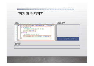 anonymous(row, callback)anonymous(nextRow, callback)
 