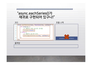 anonymous(row, callback)
 