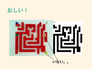 おしい！
いない。。
 