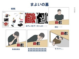 まよいの墓
材料
まずレゴをデータにしま・・・
ああ・・・
あああああ ああああああああああああ
ああああああああああああ
もういい。。
 