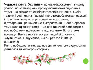 рослини червоної книги україни | PPT