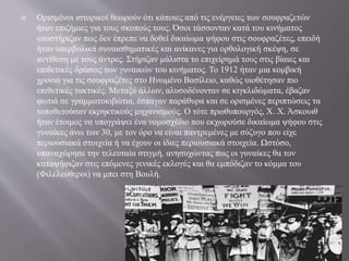  Ορισμένοι ιστορικοί θεωρούν ότι κάποιες από τις ενέργειες των σουφραζετών
ήταν επιζήμιες για τους σκοπούς τους. Όσοι τάσσονταν κατά του κινήματος
υποστήριζαν πως δεν έπρεπε να δοθεί δικαίωμα ψήφου στις σουφραζέτες, επειδή
ήταν υπερβολικά συναισθηματικές και ανίκανες για ορθολογική σκέψη, σε
αντίθεση με τους άντρες. Στήριζαν μάλιστα το επιχείρημά τους στις βίαιες και
επιθετικές δράσεις των γυναικών του κινήματος. Το 1912 ήταν μια κομβική
χρονιά για τις σουφραζέτες στο Ηνωμένο Βασίλειο, καθώς υιοθέτησαν πιο
επιθετικές τακτικές. Μεταξύ άλλων, αλυσοδένονταν σε κιγκλιδώματα, έβαζαν
φωτιά σε γραμματοκιβώτια, έσπαγαν παράθυρα και σε ορισμένες περιπτώσεις τα
τοποθετούσαν εκρηκτικούς μηχανισμούς. Ο τότε πρωθυπουργός, Χ. Χ. Άσκουιθ
ήταν έτοιμος να υπογράψει ένα νομοσχέδιο που εκχωρούσε δικαίωμα ψήφου στις
γυναίκες άνω των 30, με τον όρο να είναι παντρεμένες με σύζυγο που είχε
περιουσιακά στοιχεία ή να έχουν οι ίδιες περιουσιακά στοιχεία. Ωστόσο,
υπαναχώρησε την τελευταία στιγμή, ανησυχώντας πως οι γυναίκες θα τον
καταψήφιζαν στις επόμενες γενικές εκλογές και θα εμπόδιζαν το κόμμα του
(Φιλελεύθεροι) να μπει στη Βουλή.
 