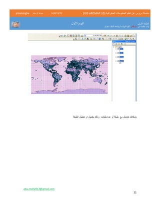 ( ‫الجغرافية‬ ‫المعلومات‬ ‫نظم‬ ‫عن‬ ‫دروس‬ ‫سلسلة‬GIS ARCMAP 10)52/11/1342‫حشر‬ ‫ال‬ ‫عبدهللا‬@lookingfw
‫األولى‬ ‫الطبعة‬
‫من‬ ‫تعلمته‬ ‫(مما‬‫بشار‬ / ‫د‬)‫سعود‬ ‫الملك‬ ‫بجامعة‬ ‫الهندسة‬ ‫"كلية‬
‫األول‬ ‫اليوم‬
abu.moh2013@gmail.com
11
‫بإمكانك‬‫مع‬ ‫تتعامل‬‫أو‬ ‫طبقة‬‫طبقات‬ ‫عدة‬‫وذلك‬‫الطبقة‬ ‫تعطيل‬ ‫او‬ ‫بتفعيل‬
 