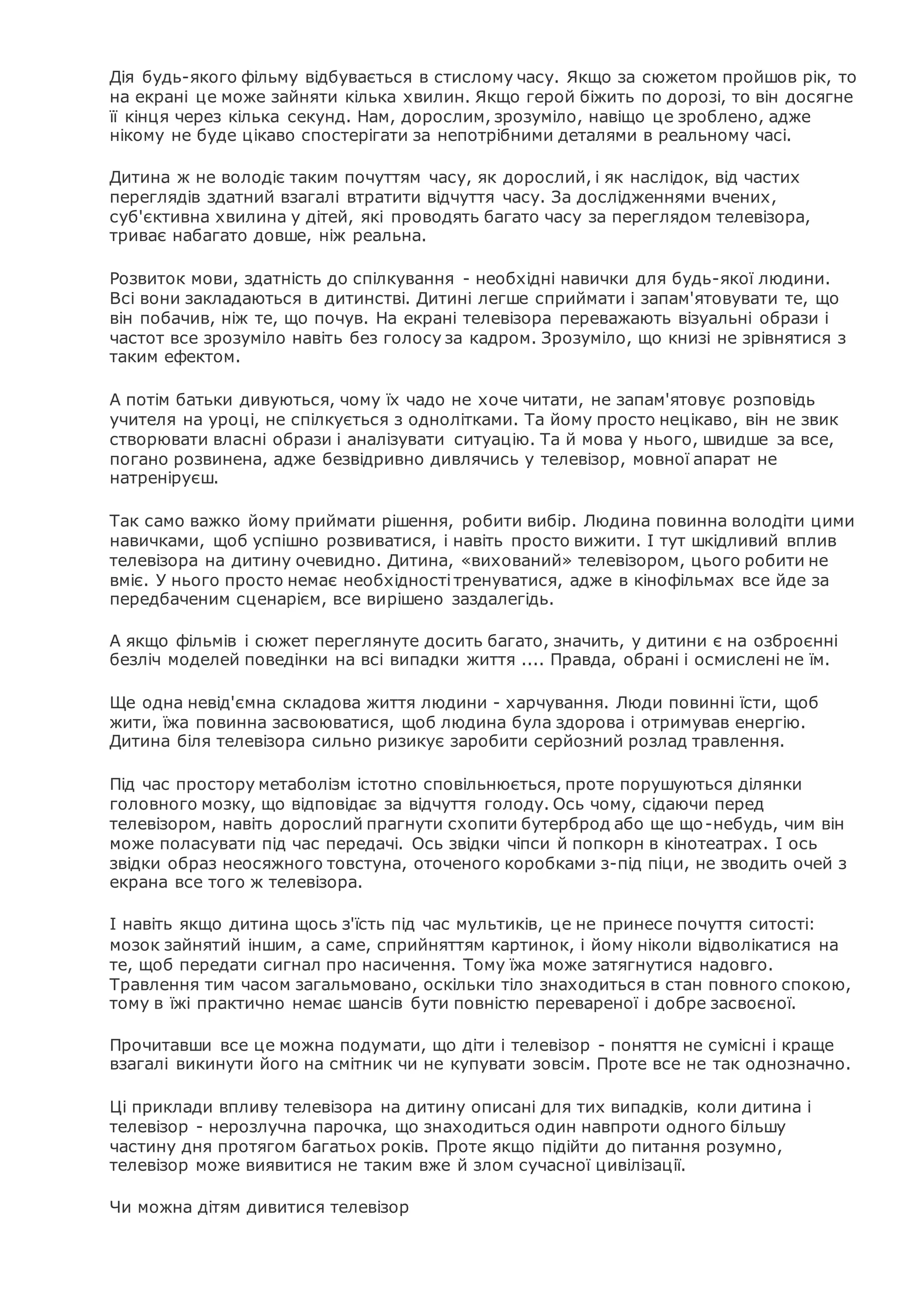 Вертеп розповідь для дітей