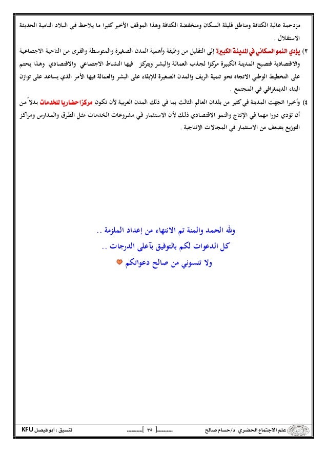 علم الاجتماع الحضري ملون أبوفيصل