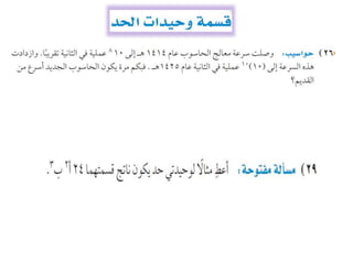 قسمة  وحيدات الحد