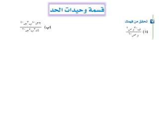 قسمة  وحيدات الحد