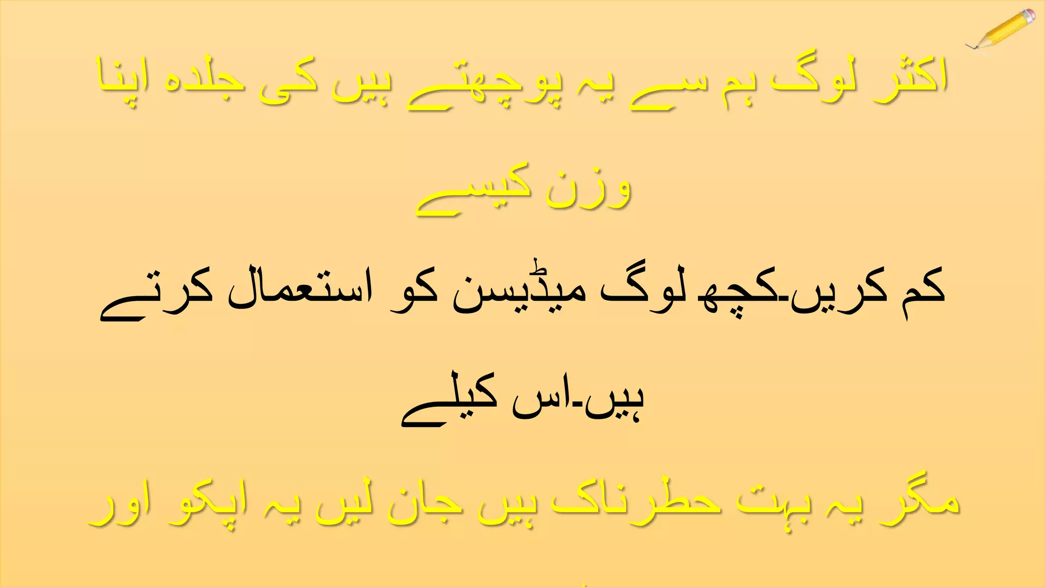 weight-lose-in-urdu-tips-remedies-ppt