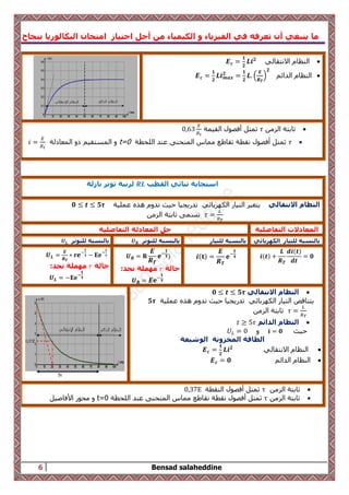 اهم علاقات الفيزياء والكيمياء السنة الثانية بكالوريا | PDF