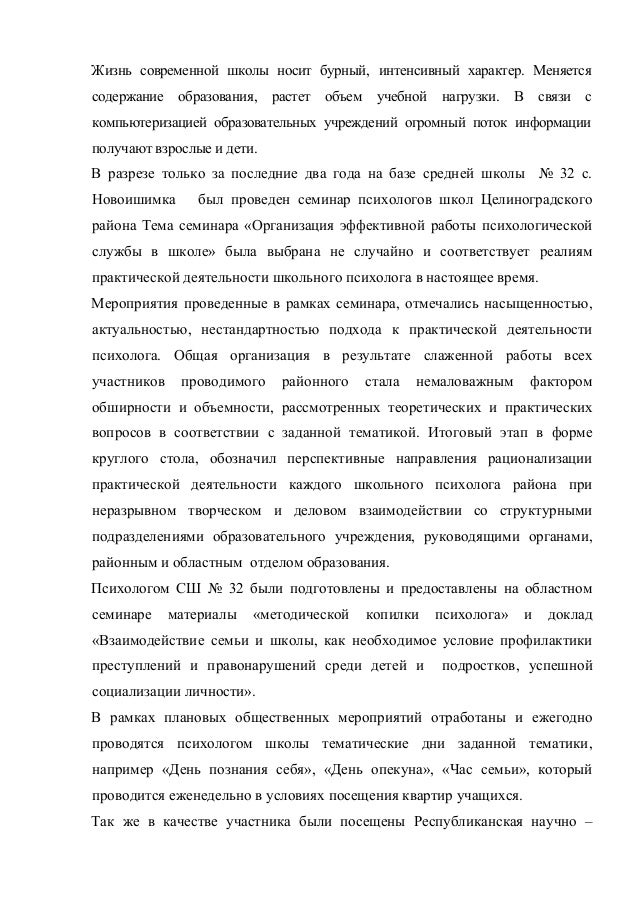 Реферат: Психологические особенности социализации современных подростков