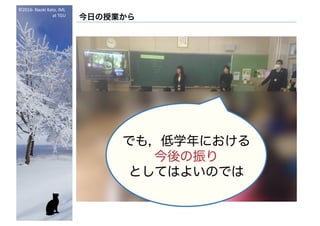 ©2016- Naoki	Kato,	IML
at	TGU
今日の授業から
でも，低学年における
今後の振り
としてはよいのでは
 