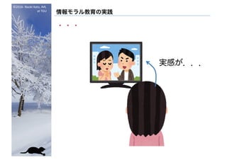 ©2016- Naoki	Kato,	IML
at	TGU
情報モラル教育の実践
・・・
実感が．．．
 