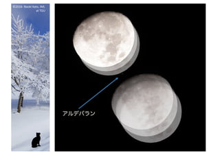 ©2016- Naoki	Kato,	IML
at	TGU
アルデバラン
 