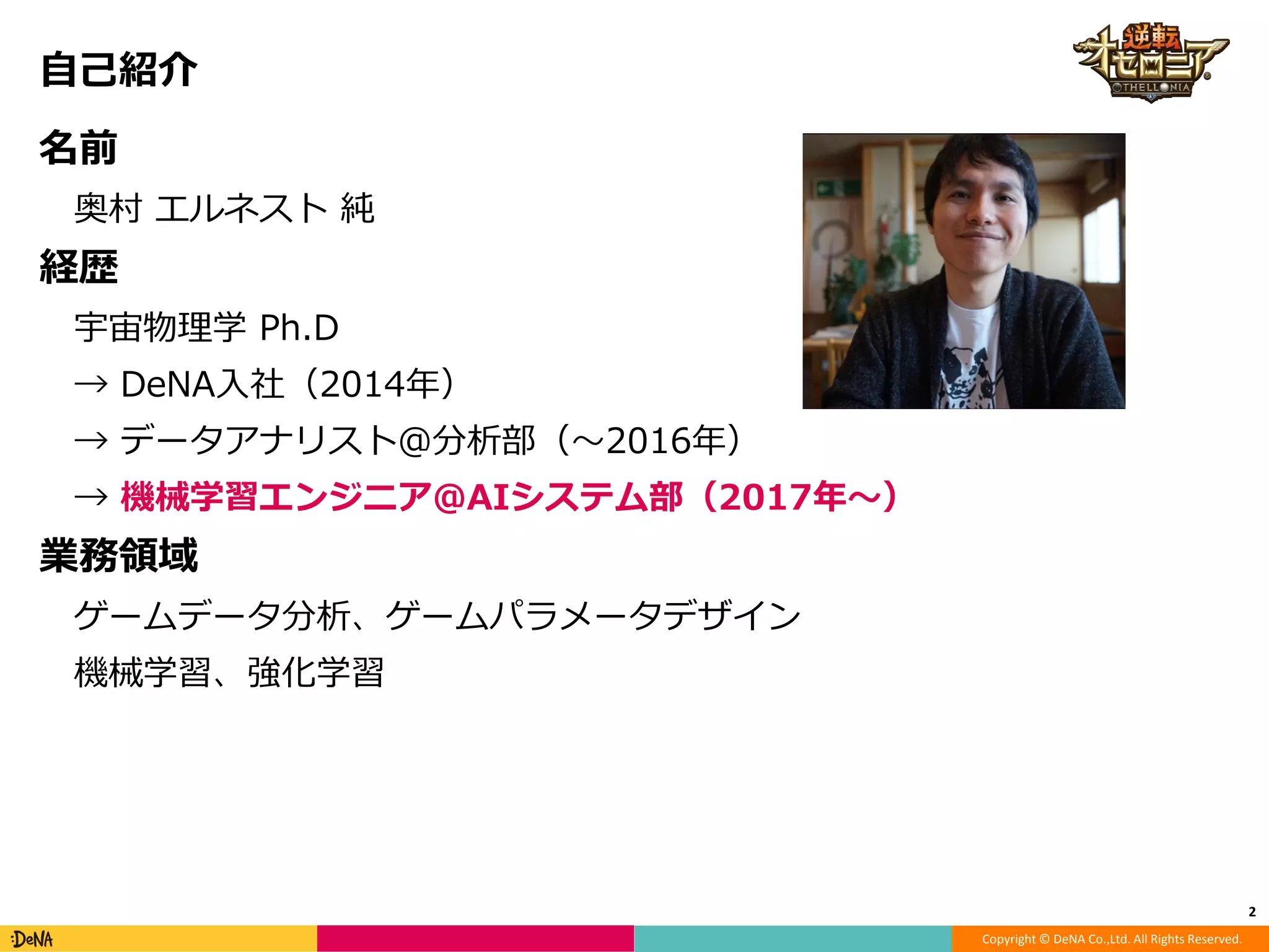 ログ分析で支えるゲームパラメータ設計 #denatechcon | PDF