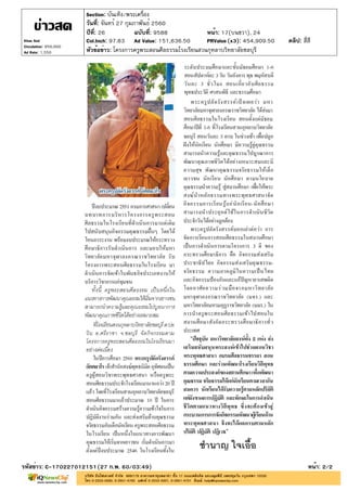 ปีที่: 26 ฉบับที่: 9588
วันที่: จันทร์ 27 กุมภาพันธ์ 2560
Section: บันเทิง/พระเครื่อง
หน้า: 17(บนขวา), 24
หัวข้อข่าว: โครงการครูพระสอนศีลธรรมโรงเรียนสวนกุหลาบวิทยาลัยชลบุรี
รหัสข่าว: C-170227012151(27 ก.พ. 60/03:49) หน้า: 2/2
Khao Sod
Circulation: 950,000
Ad Rate: 1,550
Col.Inch: 97.83 Ad Value: 151,636.50 PRValue : 454,909.50 คลิป: สี่สี(x3)
 