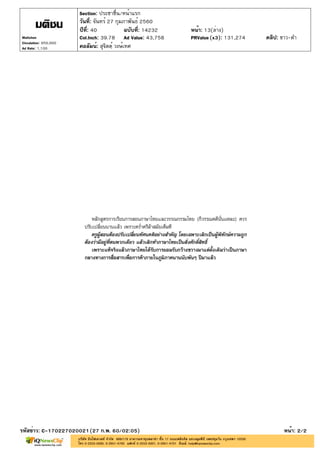 ปีที่: 40 ฉบับที่: 14232
วันที่: จันทร์ 27 กุมภาพันธ์ 2560
Section: ประชาชื่น/หน้าแรก
หน้า: 13(ล่าง)
คอลัมน์: สุจิตตฺ์ วงษ์เทศ
รหัสข่าว: C-170227020021(27 ก.พ. 60/02:05) หน้า: 2/2
Matichon
Circulation: 950,000
Ad Rate: 1,100
Col.Inch: 39.78 Ad Value: 43,758 PRValue : 131,274 คลิป: ขาว-ดำ(x3)
 