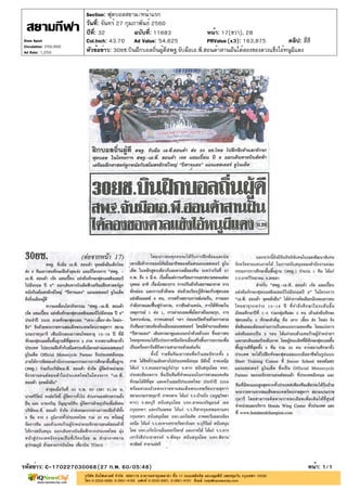 ปีที่: 32 ฉบับที่: 11683
วันที่: จันทร์ 27 กุมภาพันธ์ 2560
Section: ฟุตบอลสยาม/หน้าแรก
หน้า: 17(ขวา), 28
หัวข้อข่าว: 30ยช.บินฝึกบอลถิ่นผู้ดีสพฐ.จับมือเอ.พี.ฮอนด้าสานฝันได้ลองของดวงแข็งไอ้หนูผีแดง
รหัสข่าว: C-170227030068(27 ก.พ. 60/05:48) หน้า: 1/1
Siam Sport
Circulation: 250,000
Ad Rate: 1,250
Col.Inch: 43.70 Ad Value: 54,625 PRValue : 163,875 คลิป: สี่สี(x3)
 