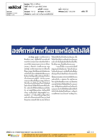 ปีที่: - ฉบับที่: 24609
วันที่: จันทร์ 27 กุมภาพันธ์ 2560
Section: กีฬา/การศึกษา
หน้า: 26(ล่าง)
หัวข้อข่าว: องค์การค้าฯหวั่นขายหนังสือไม่ได้
รหัสข่าว: C-170227004188(27 ก.พ. 60/03:55) หน้า: 1/1
Daily News
Circulation: 810,000
Ad Rate: 2,200
Col.Inch: 19.13 Ad Value: 42,086 PRValue : 126,258 คลิป: สี่สี(x3)
 
