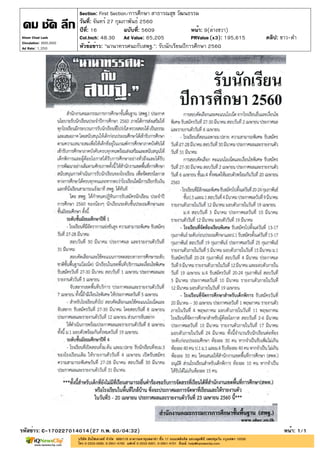 ปีที่: 16 ฉบับที่: 5609
วันที่: จันทร์ 27 กุมภาพันธ์ 2560
Section: First Section/การศึกษา สาธารณสุข วัฒนธรรม
หน้า: 9(ล่างขวา)
หัวข้อข่าว: "นานาทรรศนะกับสพฐ.": รับนักเรียนปีการศึกษา 2560
รหัสข่าว: C-170227014014(27 ก.พ. 60/04:32) หน้า: 1/1
Khom Chad Luek
Circulation: 900,000
Ad Rate: 1,350
Col.Inch: 48.30 Ad Value: 65,205 PRValue : 195,615 คลิป: ขาว-ดำ(x3)
 