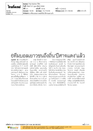 ปีที่: 21 ฉบับที่: 7416
วันที่: จันทร์ 27 กุมภาพันธ์ 2560
Section: First Section/กีฬา
หน้า: 11(กลาง)
หัวข้อข่าว: 6ทีมบอลเยาวชนถึงถิ่น'ปีศาจแดง'แล้ว
รหัสข่าว: C-170227008051(27 ก.พ. 60/06:20) หน้า: 1/1
Thai Post
Circulation: 900,000
Ad Rate: 850
Col.Inch: 18.49 Ad Value: 15,716.50 PRValue : 47,149.50 คลิป: ขาว-ดำ(x3)
 