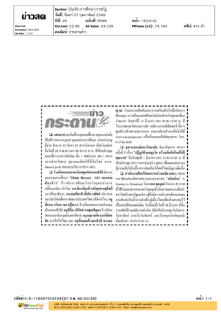 ปีที่: 26 ฉบับที่: 9588
วันที่: จันทร์ 27 กุมภาพันธ์ 2560
Section: บันเทิง/การศึกษา/ราชภัฏ
หน้า: 19(กลาง)
คอลัมน์: กระดานข่าว
รหัสข่าว: C-170227012124(27 ก.พ. 60/03:34) หน้า: 1/1
Khao Sod
Circulation: 950,000
Ad Rate: 1,100
Col.Inch: 22.48 Ad Value: 24,728 PRValue : 74,184 คลิป: ขาว-ดำ(x3)
 