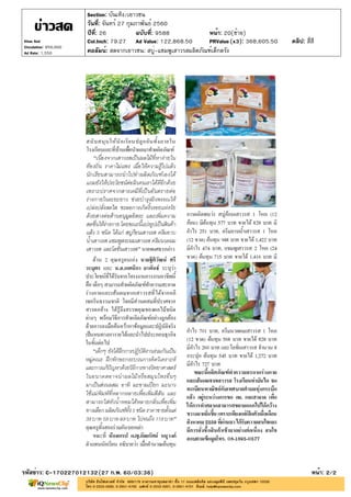 ปีที่: 26 ฉบับที่: 9588
วันที่: จันทร์ 27 กุมภาพันธ์ 2560
Section: บันเทิง/เยาวชน
หน้า: 20(ซ้าย)
คอลัมน์: สดจากเยาวชน: สบู่-แชมพูเสาวรสผลิตภัณฑ์เด็กตรัง
รหัสข่าว: C-170227012132(27 ก.พ. 60/03:36) หน้า: 2/2
Khao Sod
Circulation: 950,000
Ad Rate: 1,550
Col.Inch: 79.27 Ad Value: 122,868.50 PRValue : 368,605.50 คลิป: สี่สี(x3)
 