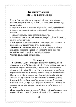 посібник "Паперова казка" | PDF