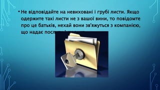 правила інтернет безпеки для підлітків | PPT