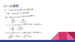 ユール過程
 