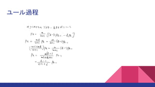 ユール過程
 