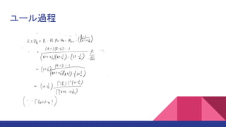 ユール過程
 