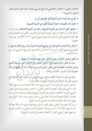 المنهج التجريبي | PDF