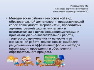 Всоко школы схема