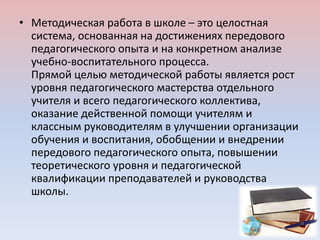 Метод Кабинет | PPT