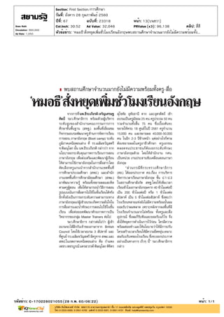 ปีที่: 67 ฉบับที่: 23318
วันที่: อังคาร 28 กุมภาพันธ์ 2560
Section: First Section/การศึกษา
หน้า: 13(บนขวา)
หัวข้อข่าว: 'หมอธี'สั่งหยุดเพิ่มชั่วโมงเรียนอังกฤษพบสถานศึกษาจำนวนมากยังไม่มีความพร้อมทั้ง...
รหัสข่าว: C-170228021055(28 ก.พ. 60/06:22) หน้า: 1/1
Siam Rath
Circulation: 900,000
Ad Rate: 1,050
Col.Inch: 30.52 Ad Value: 32,046 PRValue : 96,138 คลิป: สี่สี(x3)
 